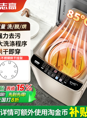 志高10/18KG洗烘一体全自动家用波轮洗衣机宿舍出租房用小型滚筒