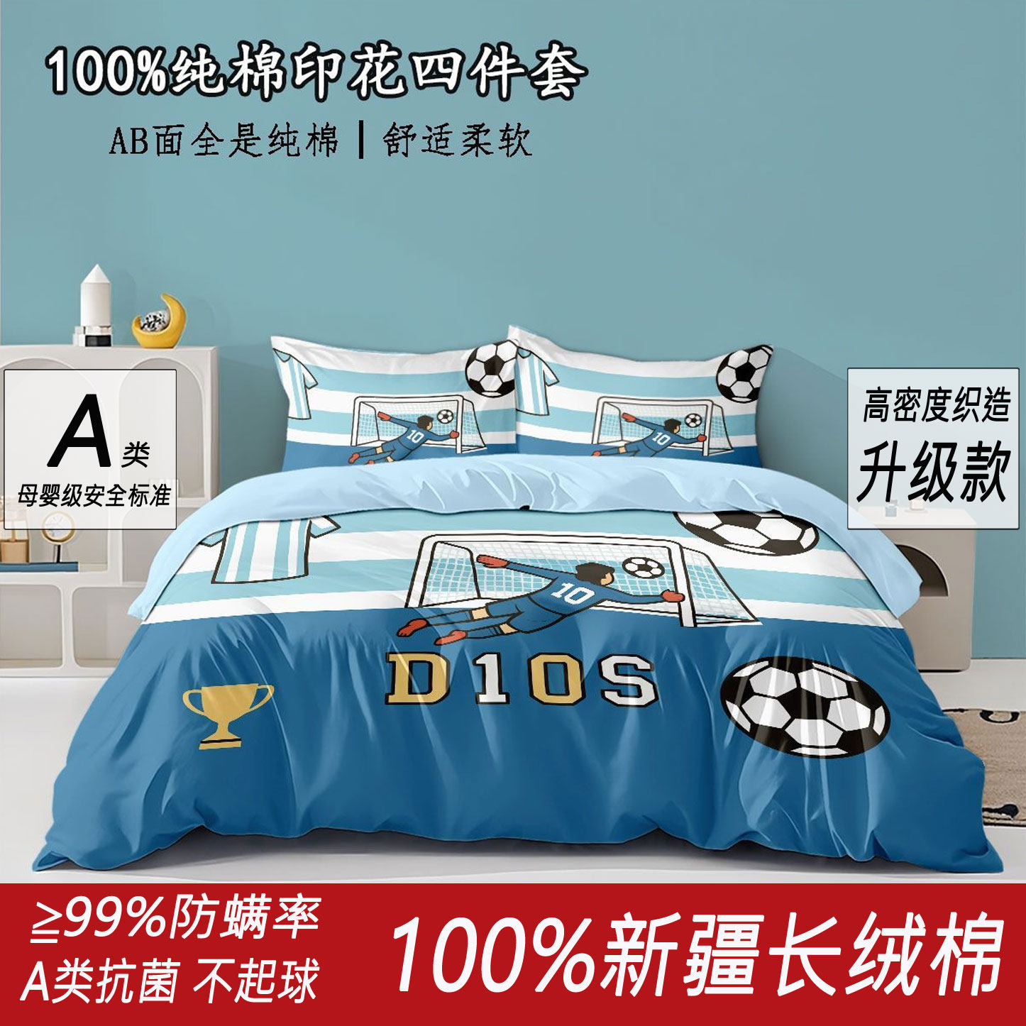 足球主题四件套100%纯棉被套学生寝室单人双人床笠三上用品儿童,床上用品,床品套件/四件套/多件套,淘宝优惠券,粉丝福利购,淘宝优惠卷