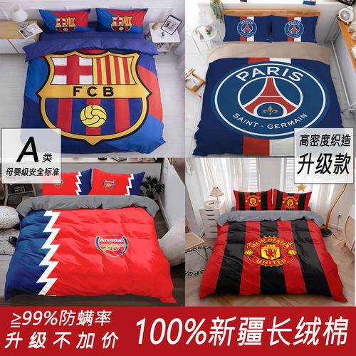 足球被套四件套100%纯棉俱乐部