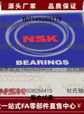 日本NSK进口深沟球精密轴承Z BAF673 674 675 676 677 678 679 ZZ