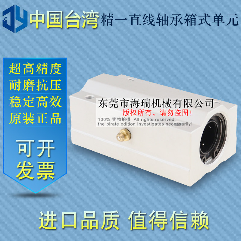 台湾JYZC进口国产精一直线轴承箱式滑块LMY01-d16 20 25 30精密