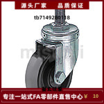 CSTUN CSTUNS50A 50B 65A 65B 75A 75B-R 拧入型脚轮 替代米思米