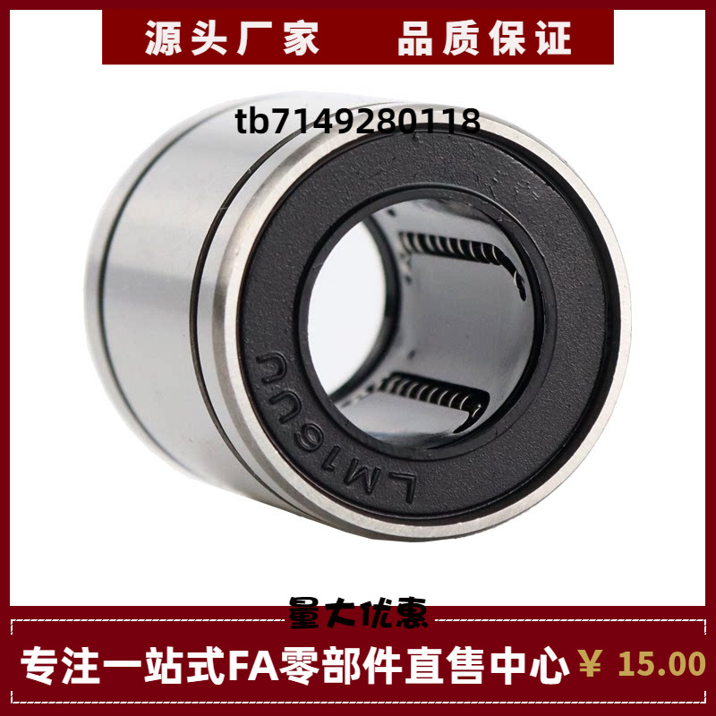 日本进口精密直线小开口运动轴承 LM16 20 25 30 35 40 50 60UUAJ
