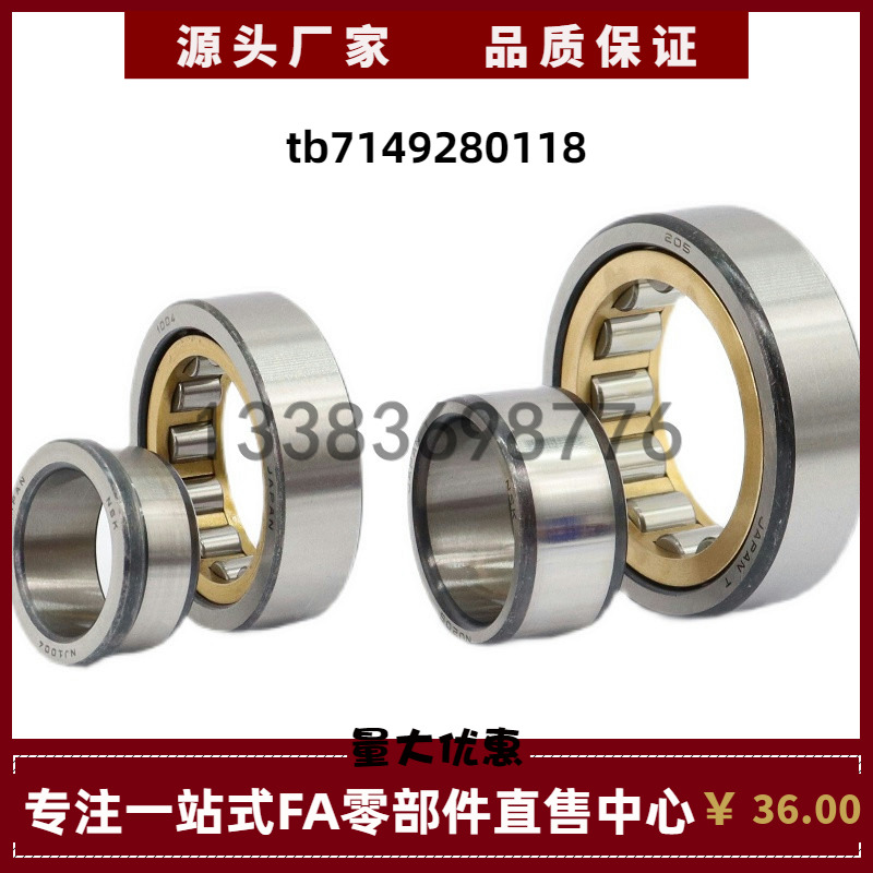 日本NSK进口圆柱滚子轴承NU NJ NF205 206 207 208 209 210 211M