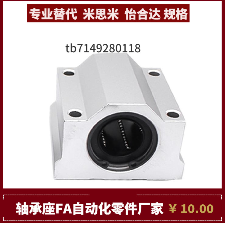 直线轴承 LHSS LHSSF4 5 6 8 10 12 13 16 20 25 30替代米思米