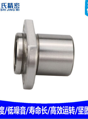 国产精密中长型圆法兰引导型直线运动轴承  LHIRD6 8 10 12 13 16