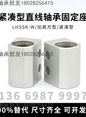 进口精密直线轴承紧凑双衬型箱式固定座LHSSKW  6 8 10 12 13 16