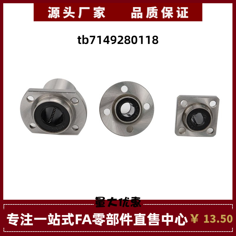 国产精密圆法兰牵引直线轴承LMFP6 8 10 12 13 16 20 25 30 35 UU