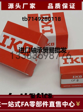 日本IKO凸轮轴承随动器CF3CF4CF5CF6CF8CF10CF12CF16CF20-1B/BUU