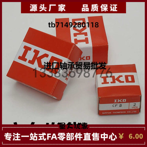 日本IKO凸轮轴承随动器CF3CF4CF5CF6CF8CF10CF12CF16CF20-1B/BUU