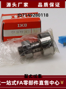 进口IKO螺栓滚轮滚针轴承CF3B CF4B CF5B CF6B CF8B CF10B CF10-1
