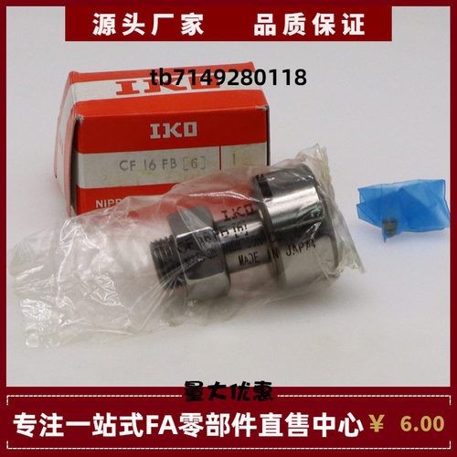 进口IKO螺栓滚轮滚针轴承CF3B CF4B CF5B CF6B CF8B CF10B CF10-1