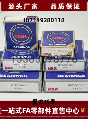 日本NSK圆锥滚子轴承HR32048/32052/32056/32904/32905/32906/X/J