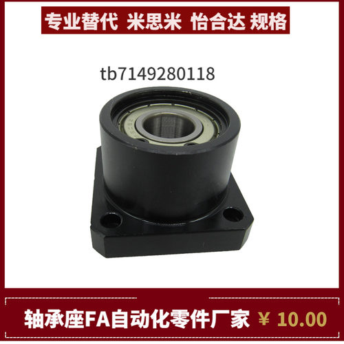 BFP11 BFP12-6010 6210ZZ-L70 90轴承座 完全替代怡合达规格