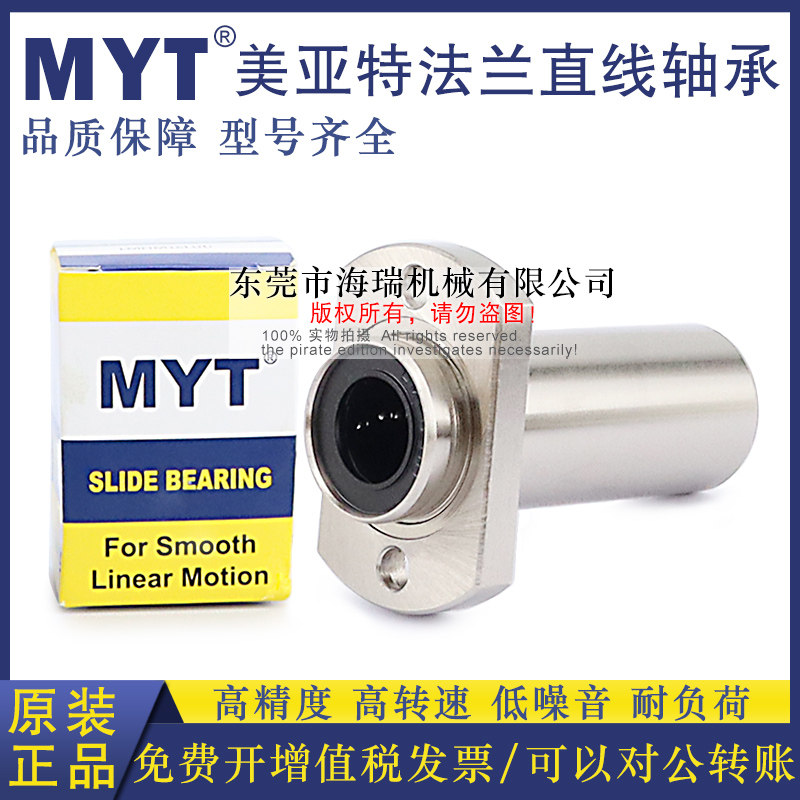 MYT美亚特直线轴承LMFP6 8 10 12 13 16 20LAUU轴承钢精一电镀