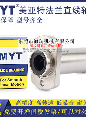 MYT美亚特直线轴承LMFP6 8 10 12 13 16 20LAUU轴承钢精一电镀