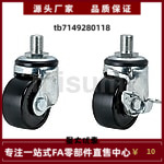HSGN HSGNS-50 65 75 100-8 12 16-R U N 拧入型脚轮 替代米思米