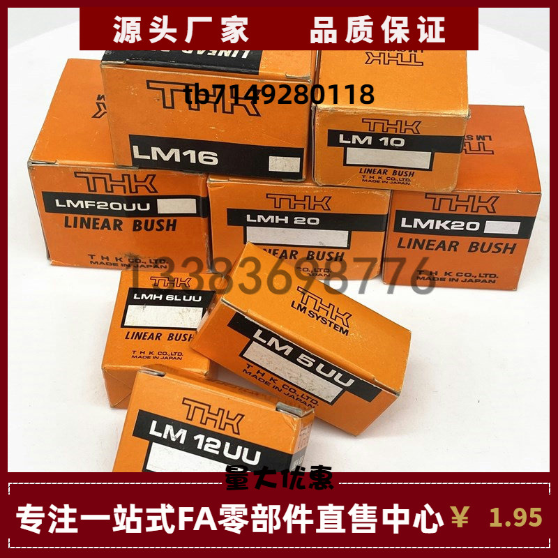 日本THK原装高品质直线轴承LM3/LM4/5/6/810/12/13/16/20/25/30UU