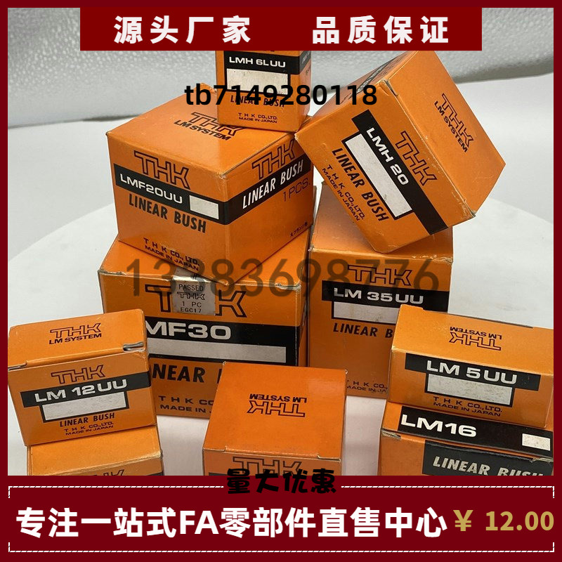 日本THK直线轴承LM3 4 5 6 8 30 40 25 35 20 16 12 13 50L UU GA