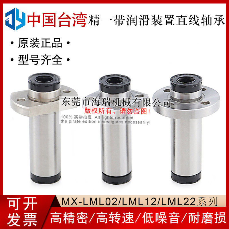 台湾进口精一润滑装置直线轴承MX-LML22-d10 12 16 20 25 30国产