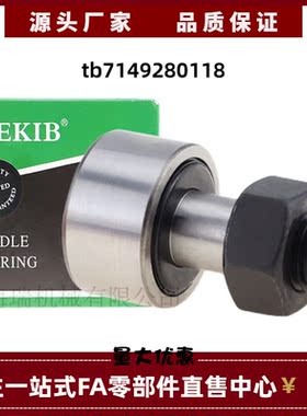 NEKIB德国进口国产凸轮随动器轴承C-CFURS10-22 10-26轴承钢