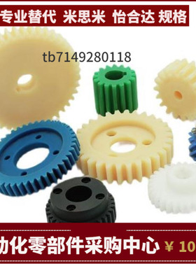 GEABM GEABP GEABMS0.8-12 14 15-7-K-P 树脂直齿轮 替代米思米
