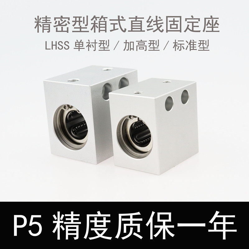 标准箱式单衬加高直线轴承座 LHSS 4 5 6 8 10 12 13 16 20 25 30