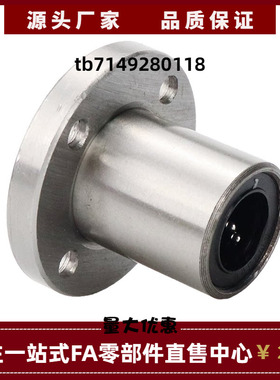 日本NSK精密电镀圆法兰直线轴承 LHFRM 6 8 10 12 13 16 20 25  L