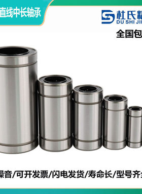 国产精密紧凑型直线轴承钢轴承  LMK LMKW  6 8 10 12 16  20  L
