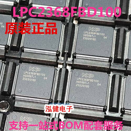 LPC2368FBD100 LQFP100 LPC2460FBD208 LQFP208 全新原装量大价优
