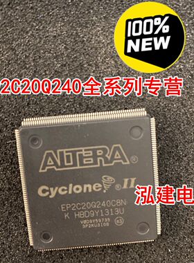 EP2C20Q240C8N/I8N/C7N/I7N/C6 封装QFP原装现货专业芯片配单