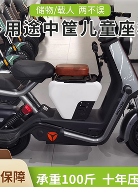 B60/70电动车通用中箱儿童座椅前置中筐宝宝座储物载人雅迪冠能