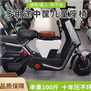 B60 70电动车通用中箱儿童座椅前置中筐宝宝座储物载人雅迪冠能