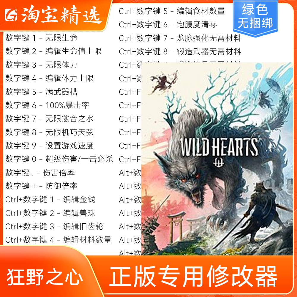 狂野之心修改器 Steam正版辅助科技工具软件WILD HEARTS 不含游戏