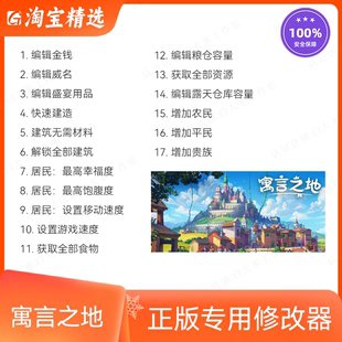 寓言之地 Fabledom修改器 Steam游戏辅助工具 不含游戏