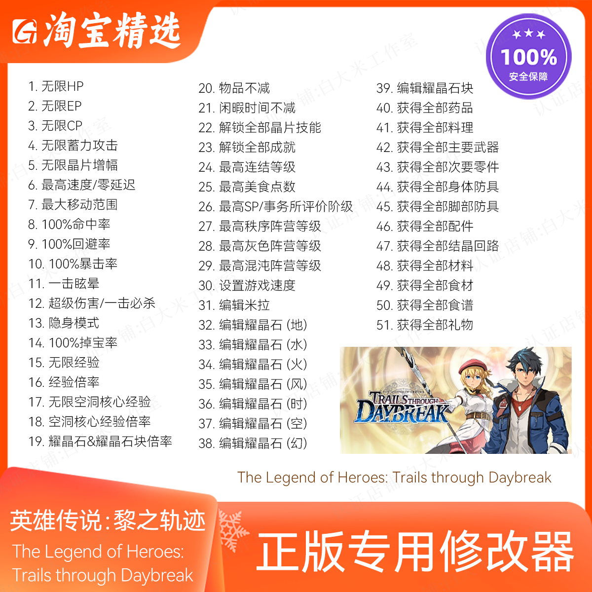 英雄传说黎之轨迹修改器正版辅助