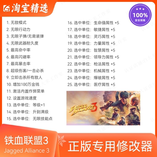 铁血联盟3修改器Steam正版Jagged Alliance 3辅助工具科技 无游戏