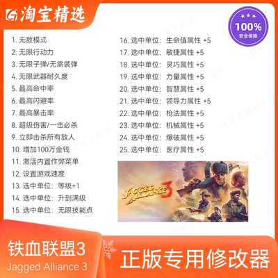 铁血联盟3修改器正版辅助