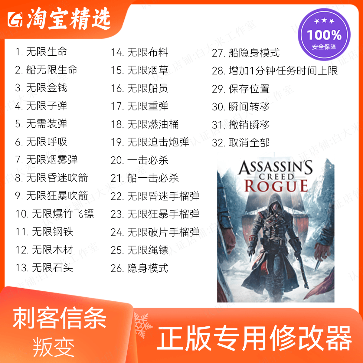 刺客信条：叛变修改器正版辅助