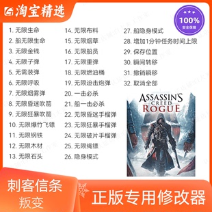 刺客信条叛变 修改器 正版专用Win电脑辅助科技工具脚本 不含游戏