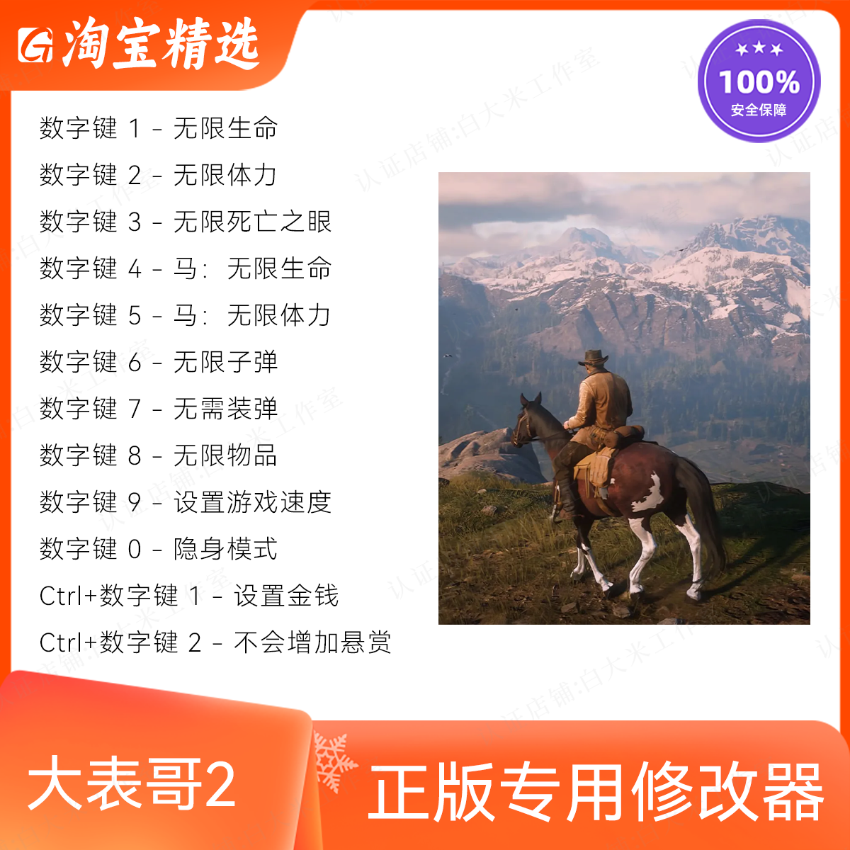 荒野大镖客2故事模式 线下修改器 steam游戏辅助 PC电脑正版辅助