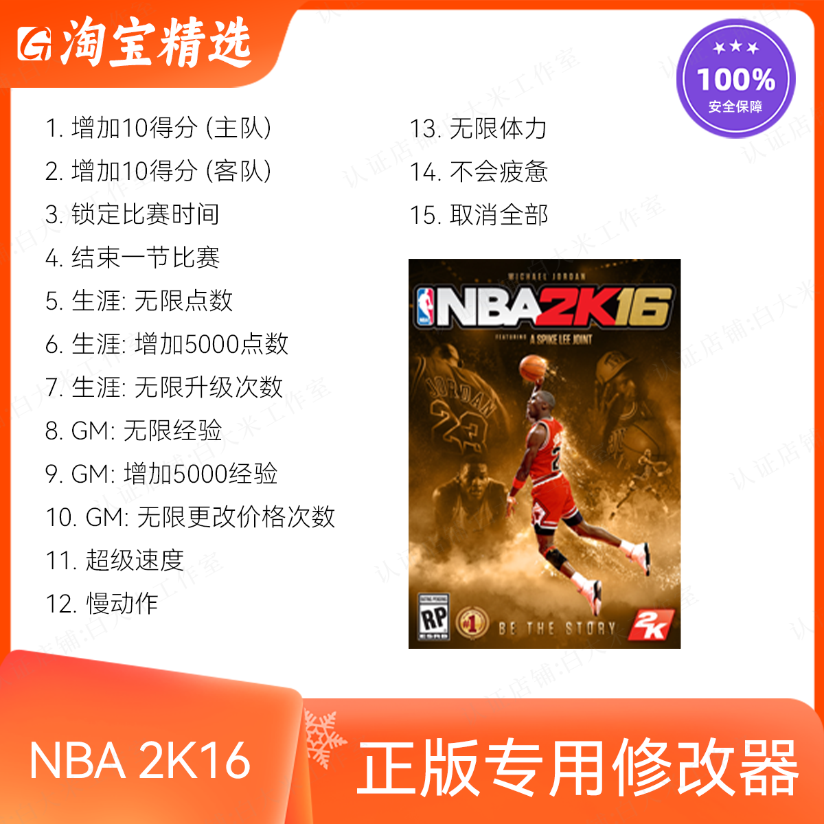 NBA 2K16/篮球2016 修改器 正版Steam单机辅助/存档修改/不含游戏 电玩/配件/游戏/攻略 STEAM 原图主图