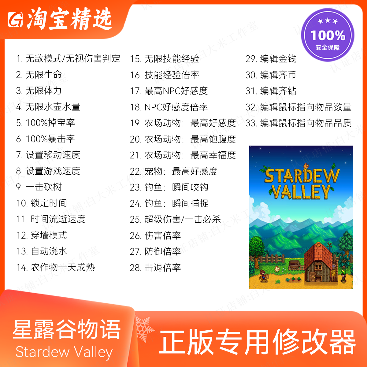 星露谷物语修改器 联机正版steam辅助科技存档金币物品技能工具