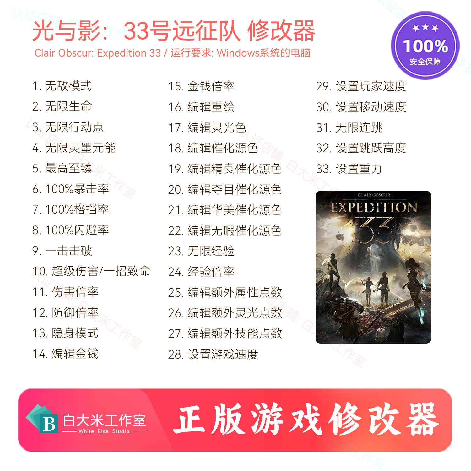 光与影 33号远征队 修改器 steam游戏辅助