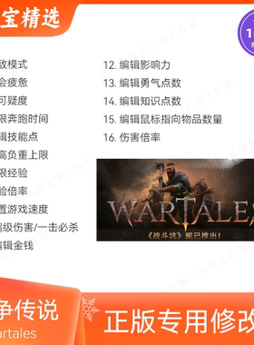 Wartales战争传说修改器 steam游戏辅助