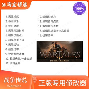 Wartales战争传说修改器 steam游戏辅助