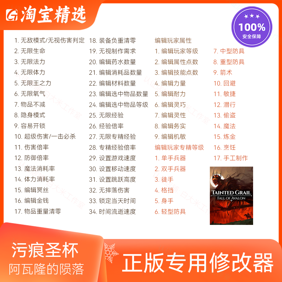 污痕圣杯：阿瓦隆的陨落 修改器 Steam游戏辅助