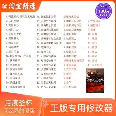 污痕圣杯：阿瓦隆的陨落 修改器 Steam游戏辅助
