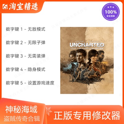 神秘海域盗贼传奇合集修改器辅助