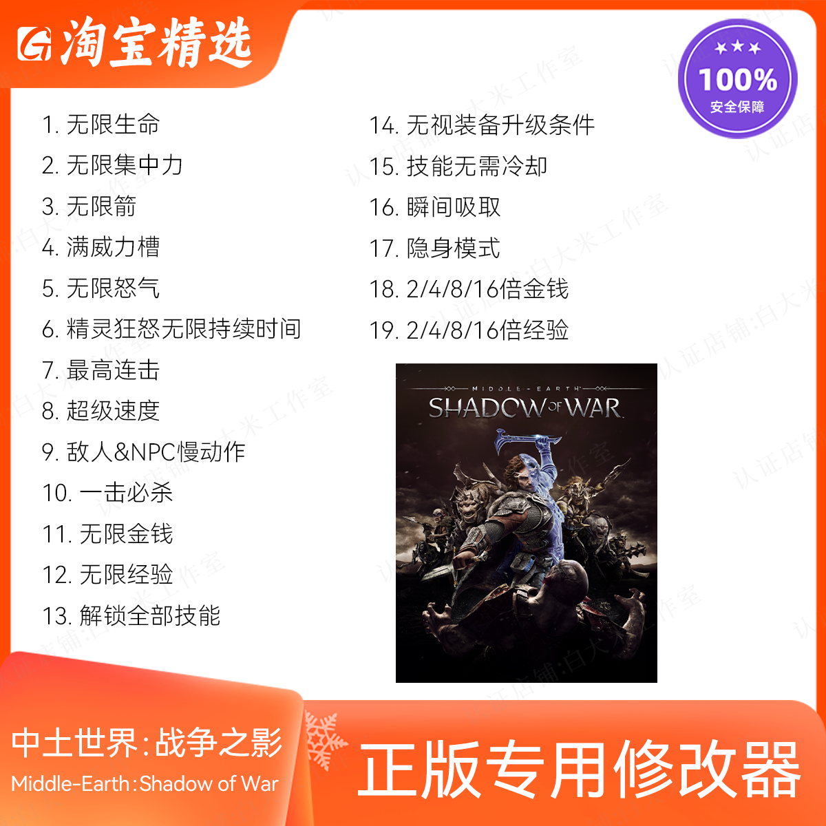 中土世界 战争之影 修改器 正版steam辅助科技存档工具 不含游戏